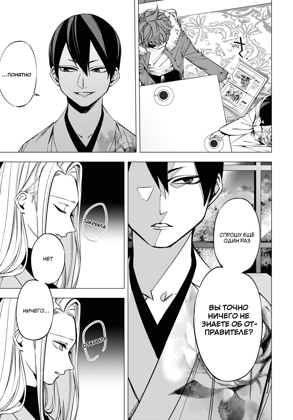 Jigoku Kurayami Hana mo Naki Аободзу, часть вторая 第5页