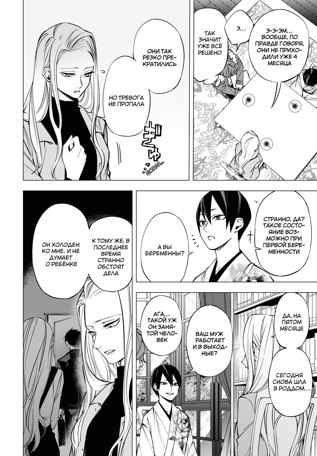 Jigoku Kurayami Hana mo Naki Аободзу, часть вторая 第6页