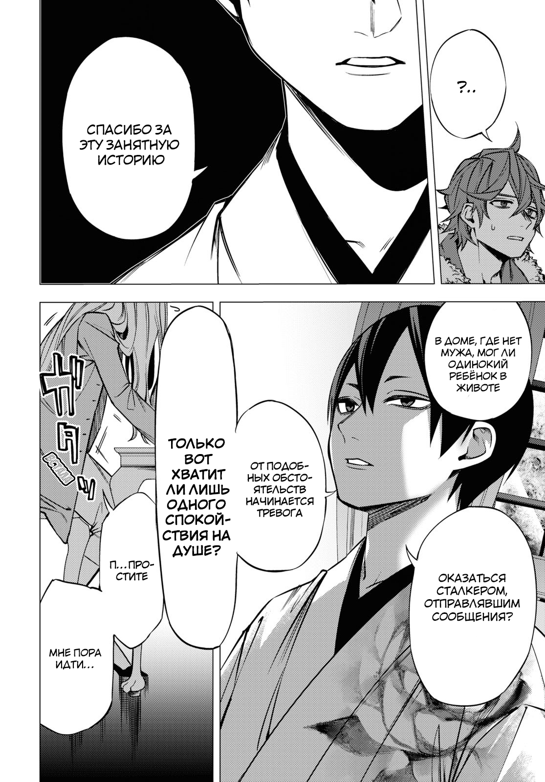 Jigoku Kurayami Hana mo Naki Аободзу, часть вторая 第8页