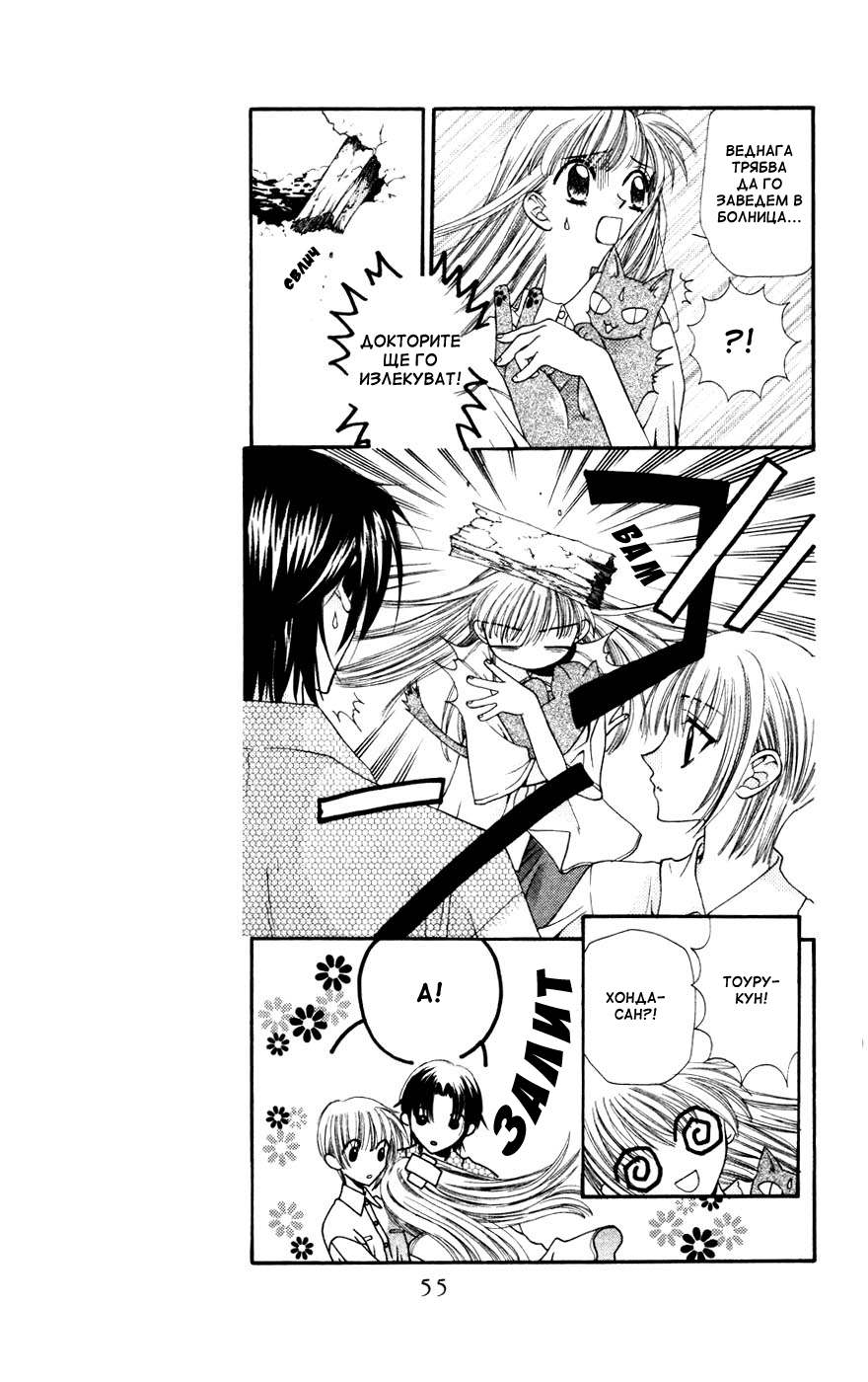 Fruits Basket Vol. 1 Ch. 2 第3页