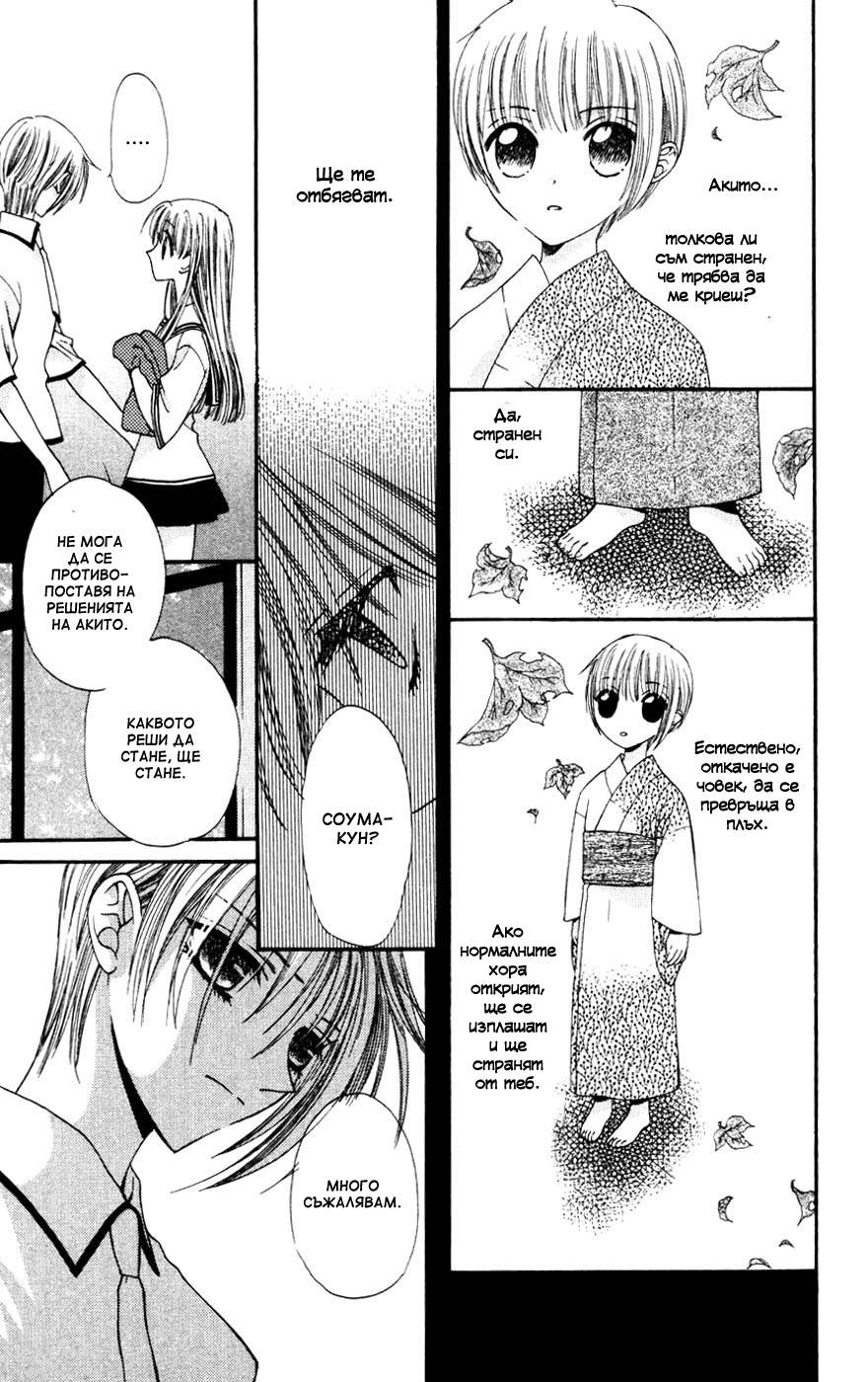 Fruits Basket Vol. 1 Ch. 2 第21页
