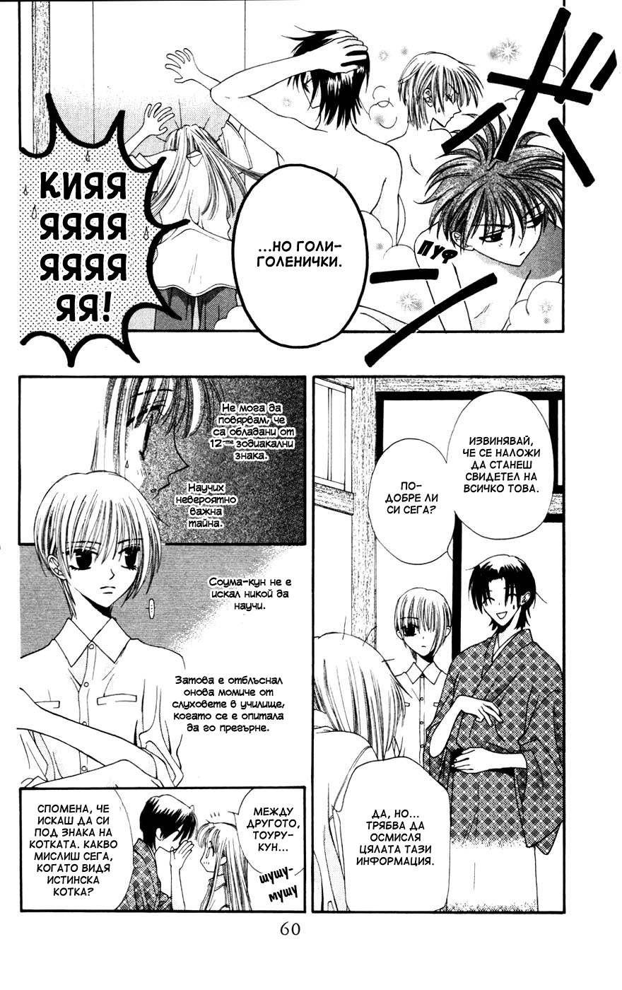 Fruits Basket Vol. 1 Ch. 2 第8页