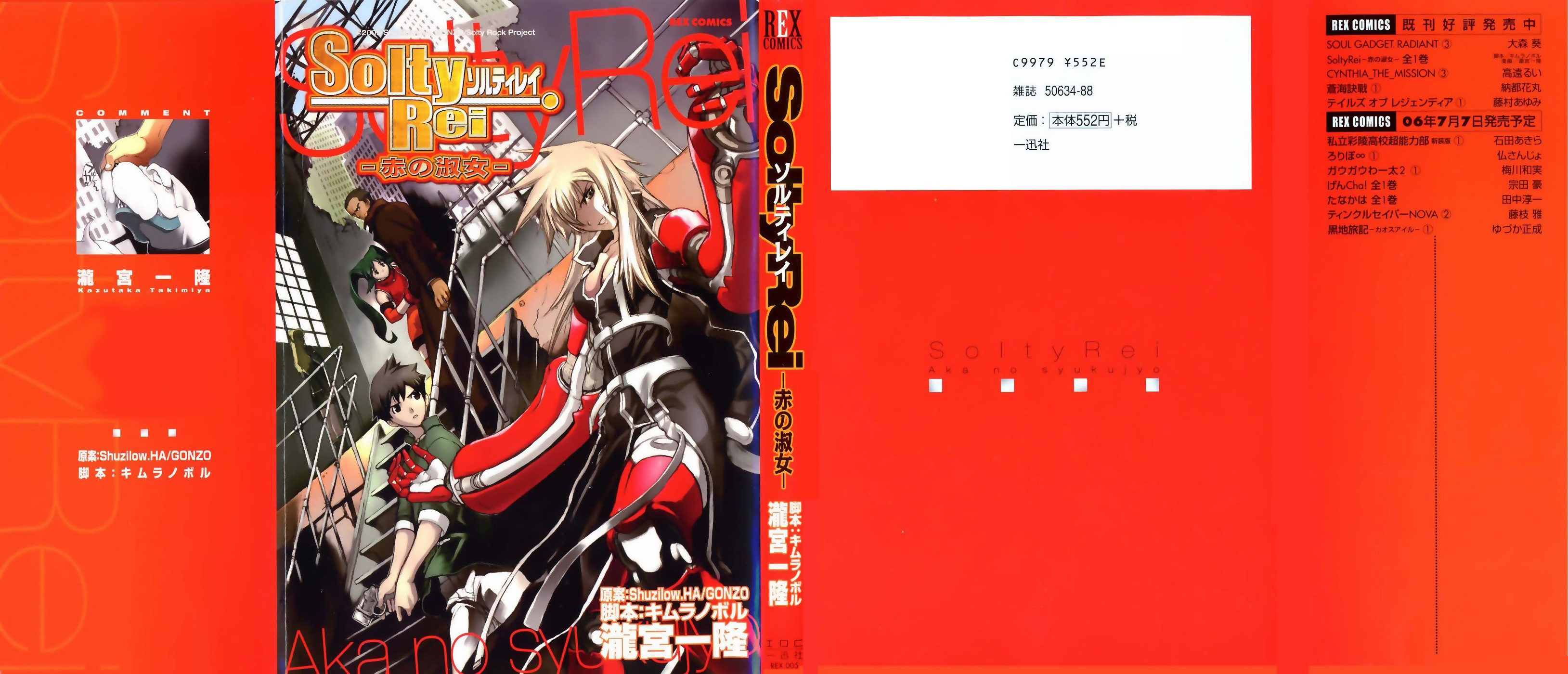 Solty Rei -Aka no Shukujo- 第1页