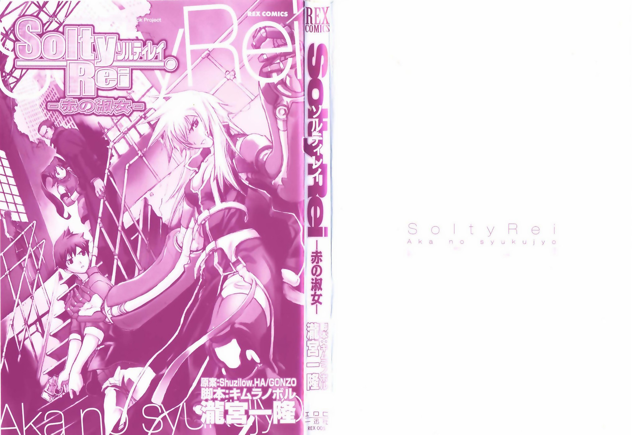 Solty Rei -Aka no Shukujo- 第3页