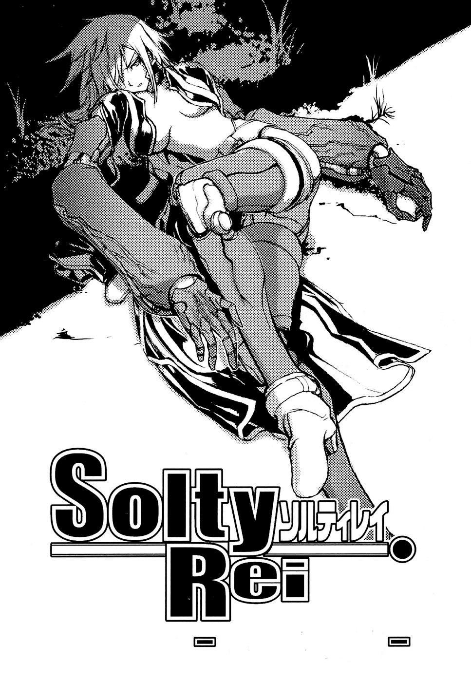 Solty Rei -Aka no Shukujo- 第7页