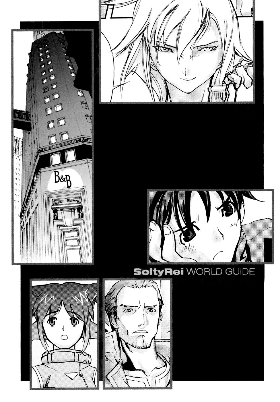 Solty Rei -Aka no Shukujo- Vol. 1 Ch. 1 第10页
