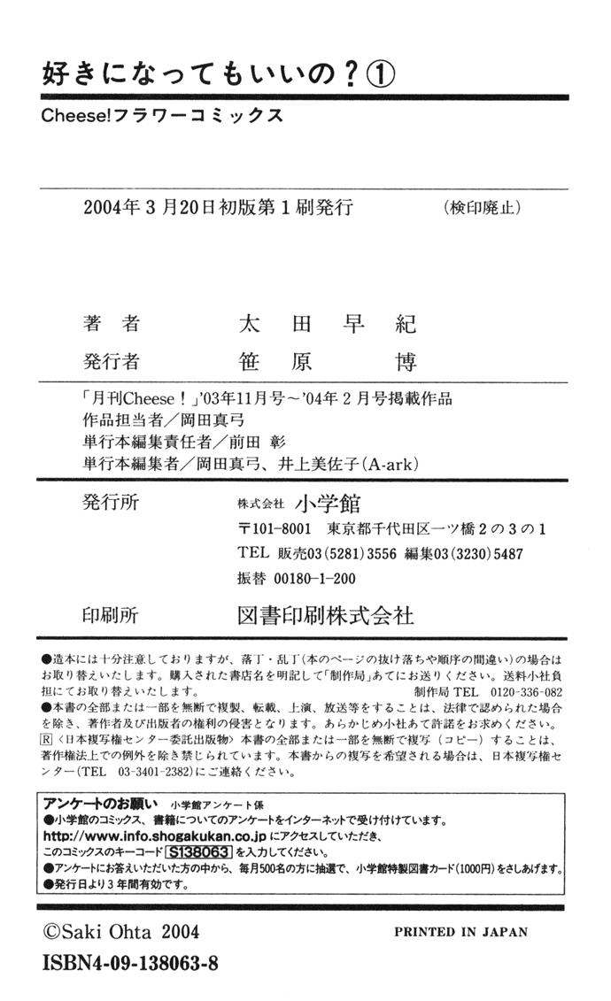 Suki ni Natte mo Ii no? Vol. 1 Ch. 4 第47页