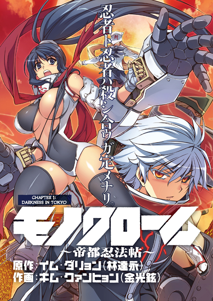 Monochrome: Teito Ninpouchou 第3页