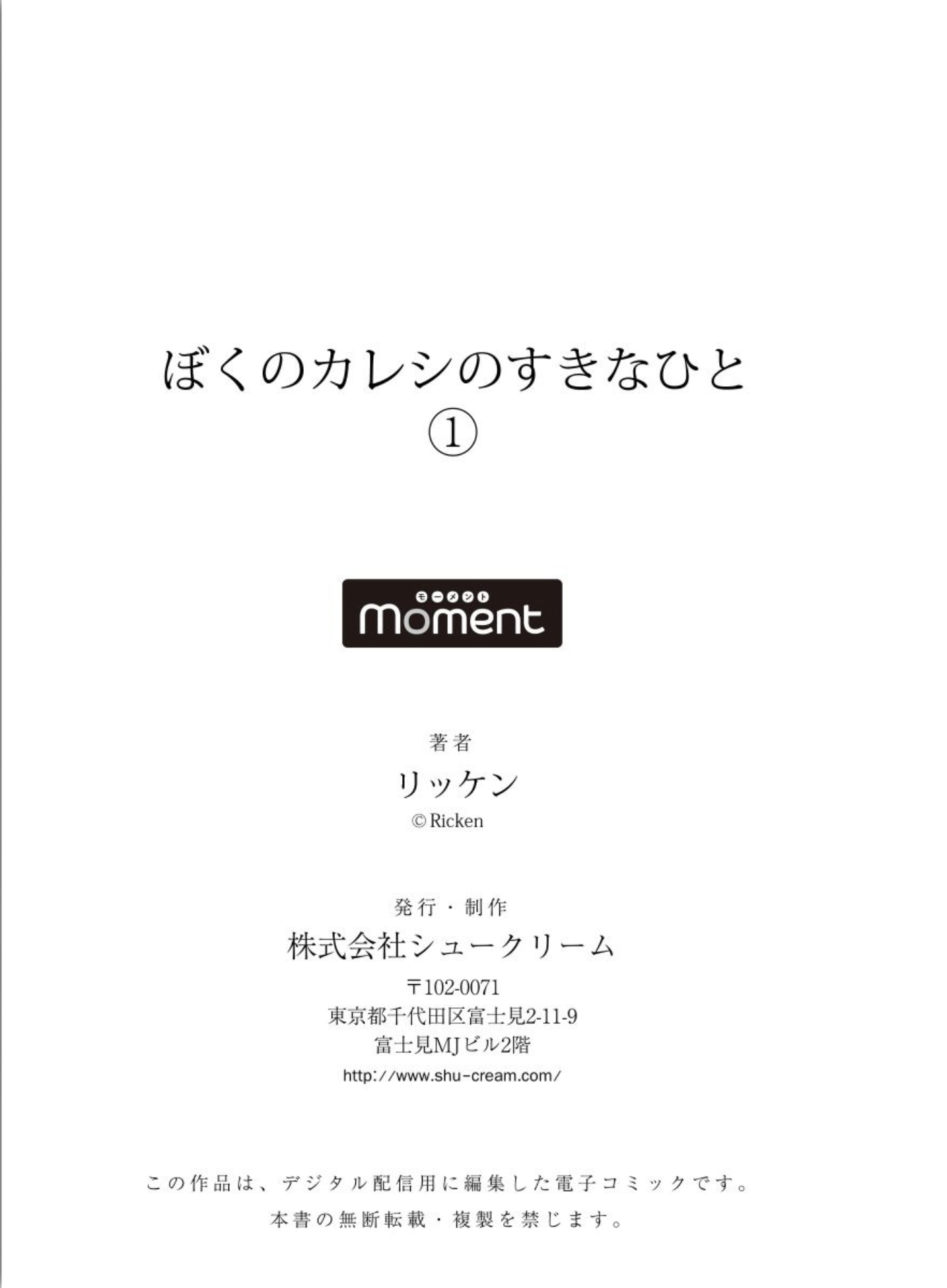 Boku no Kareshi no Sukinahito Vol. 1 Ch. 1 第34页