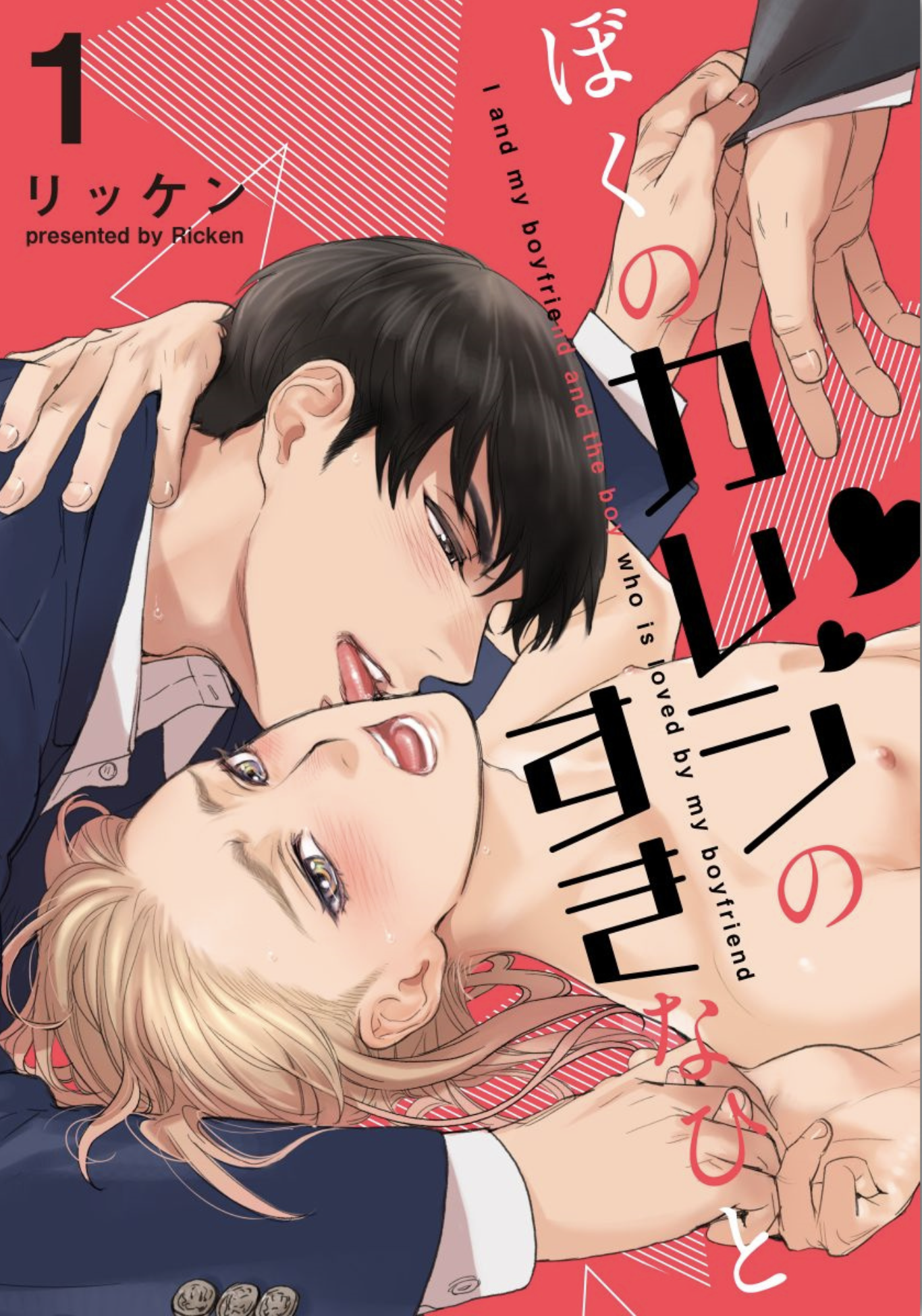 Boku no Kareshi no Sukinahito 第5页