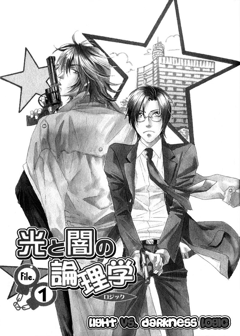 Hikari to Yami no Logic Vol. 1 Ch. 1 第9页