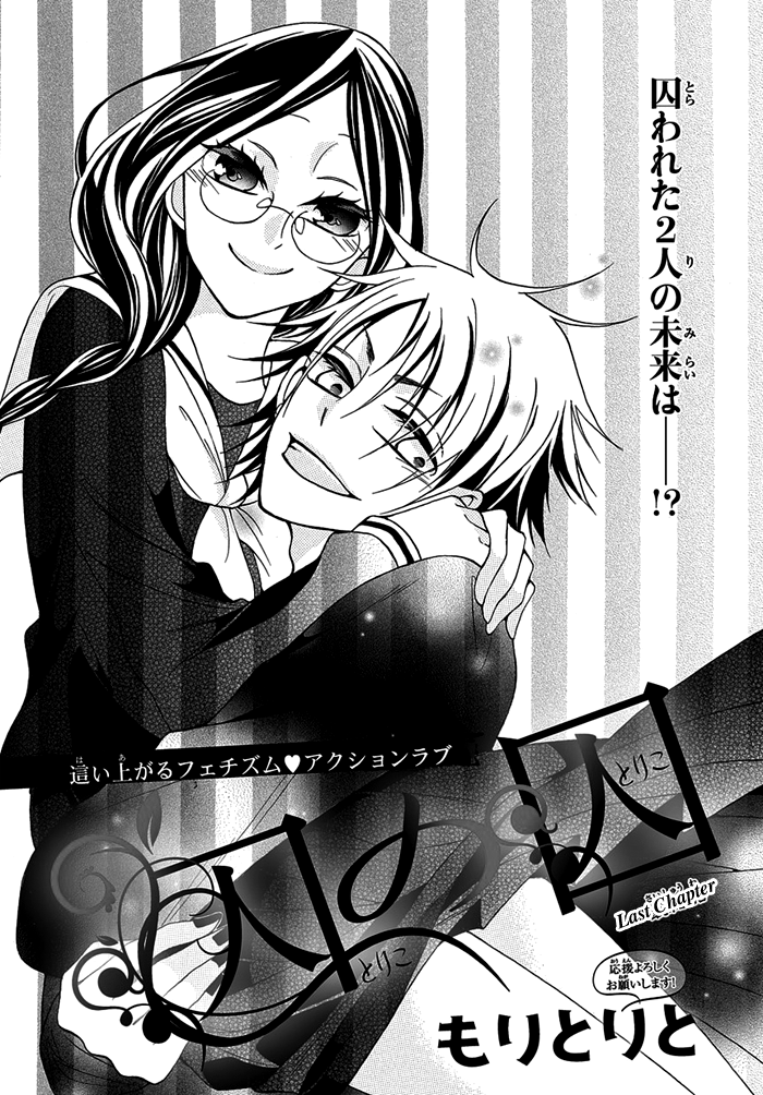 Toriko no Toriko Vol. 1 Ch. 4 第2页