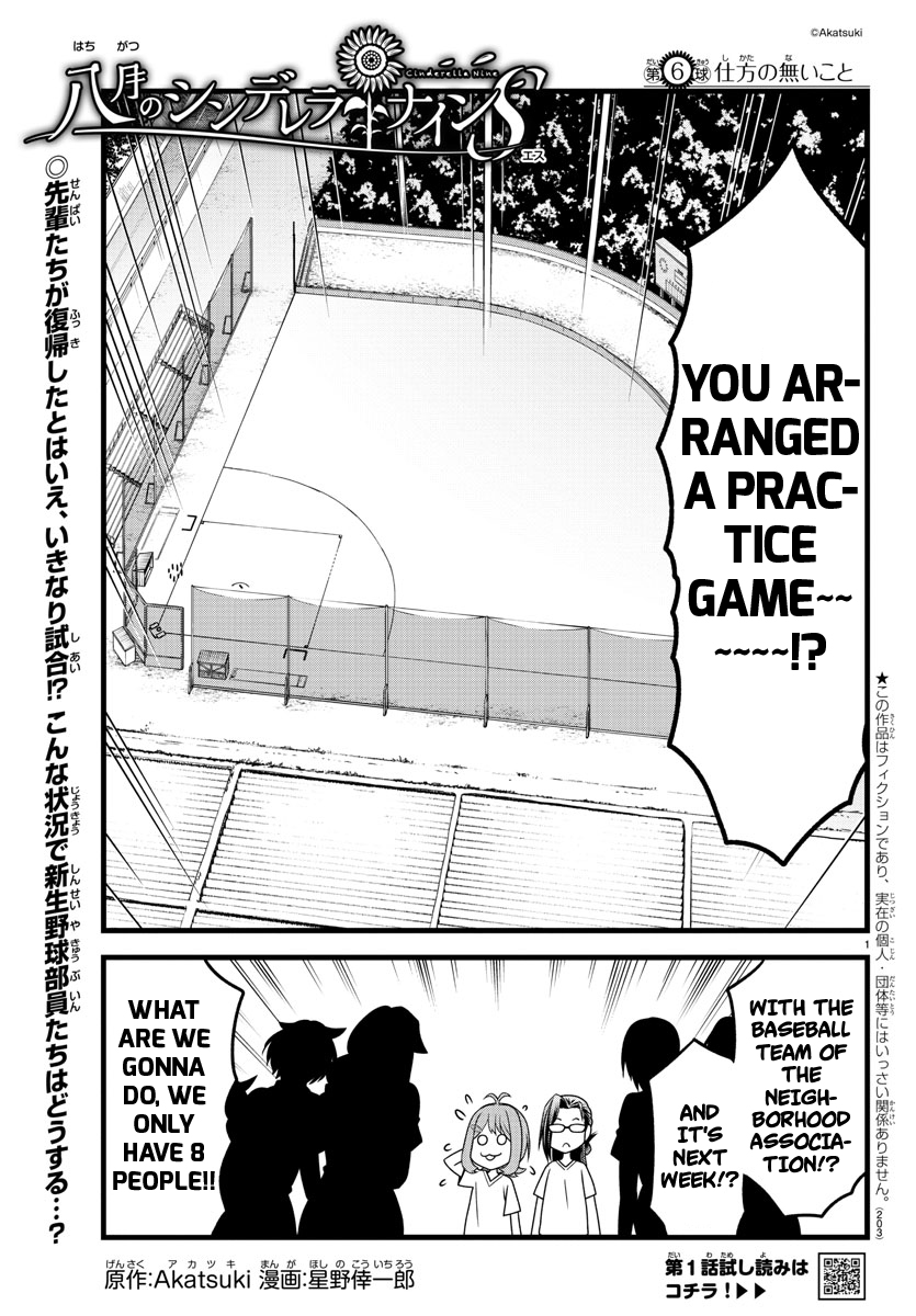 Hachigatsu no Cinderella Nine S Inevitable 第1页