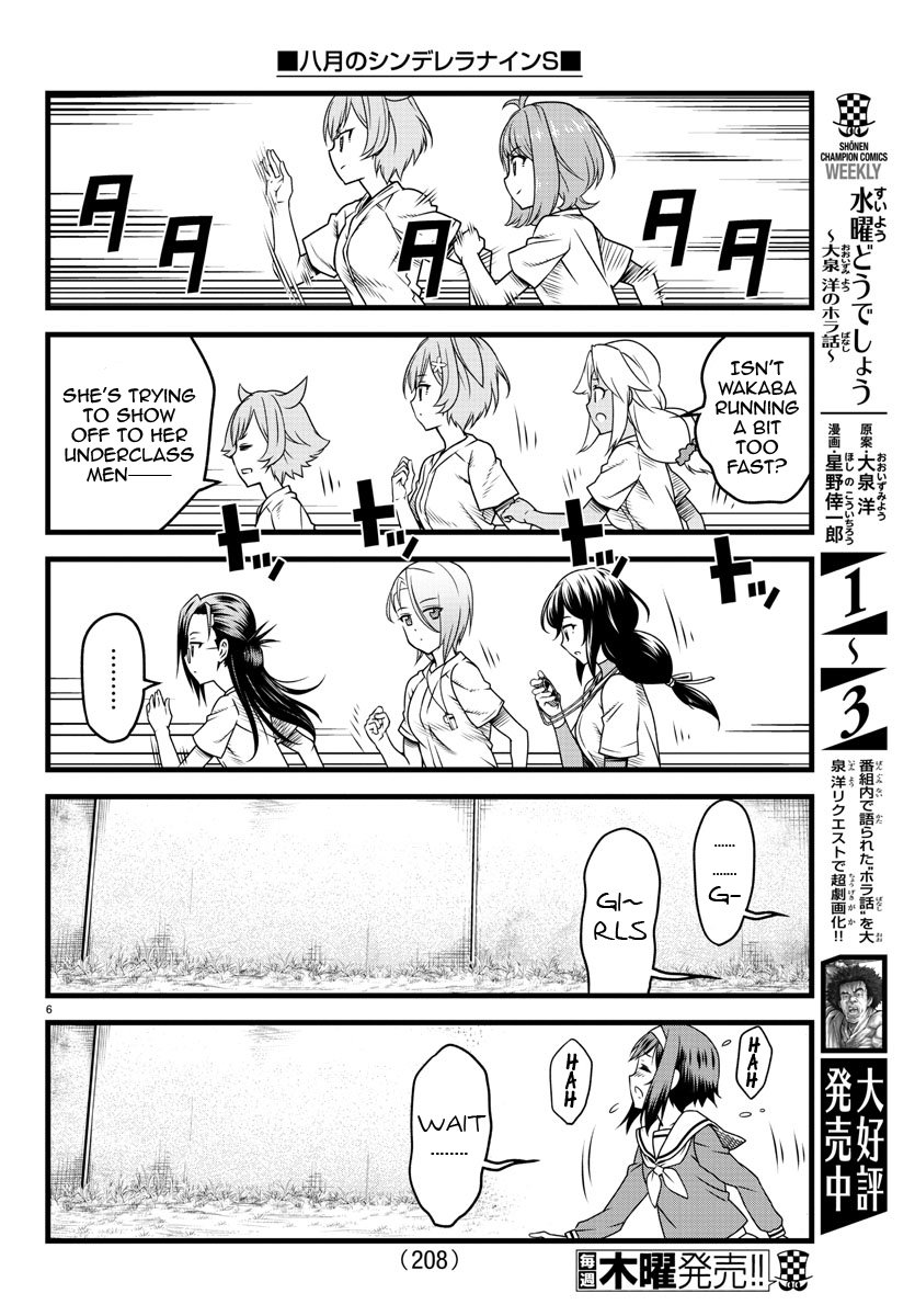 Hachigatsu no Cinderella Nine S Inevitable 第6页