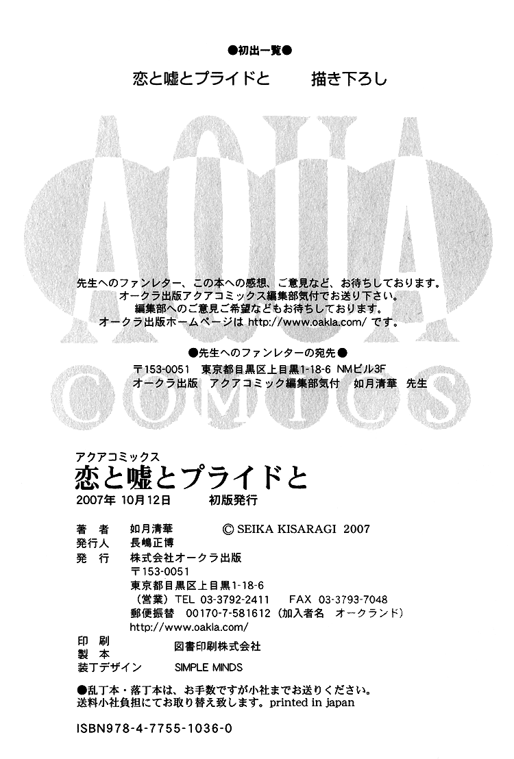 Koi to Uso to Pride to Vol. 1 Ch. 3 第82页