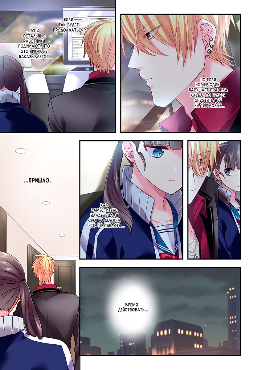 Fukenzen Host ni Kimajime JK Vol. 1 Ch. 5 第23页