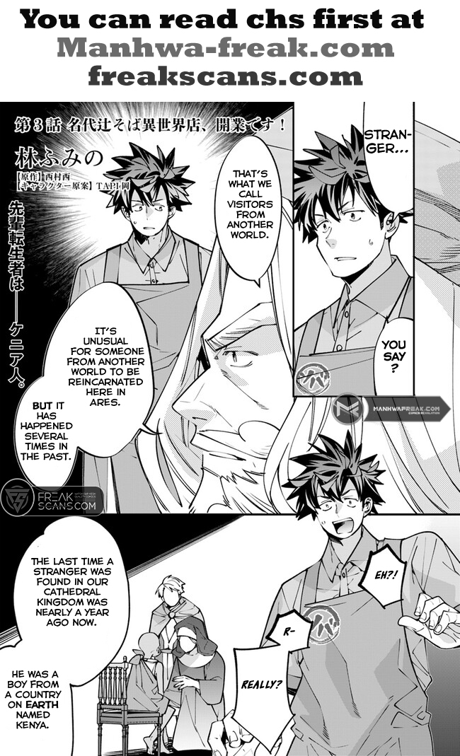 Nadai Tsuji Soba Isekaiten Vol. 1 Ch. 3 第3页