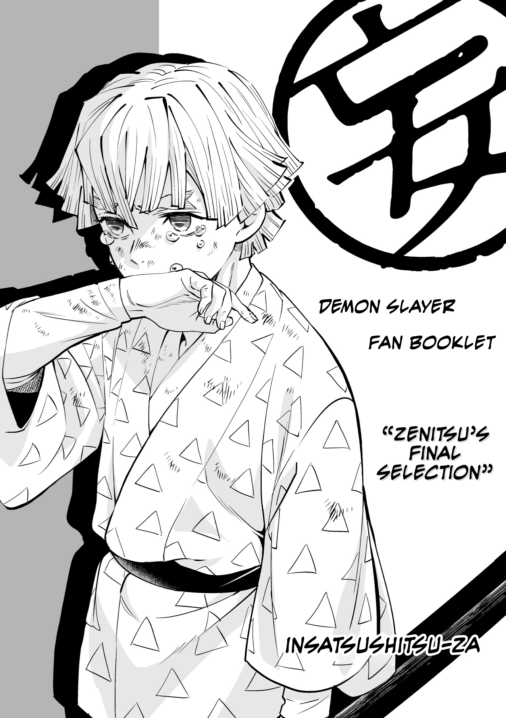 Demon Slayer - Zenitsu's Final Selection (Doujinshi) 第1页