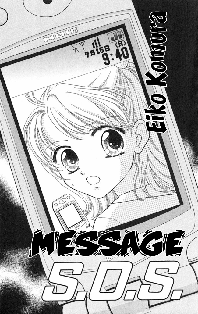 Konya mo Hitori de Nemurenai Message S.O.S. 第3页