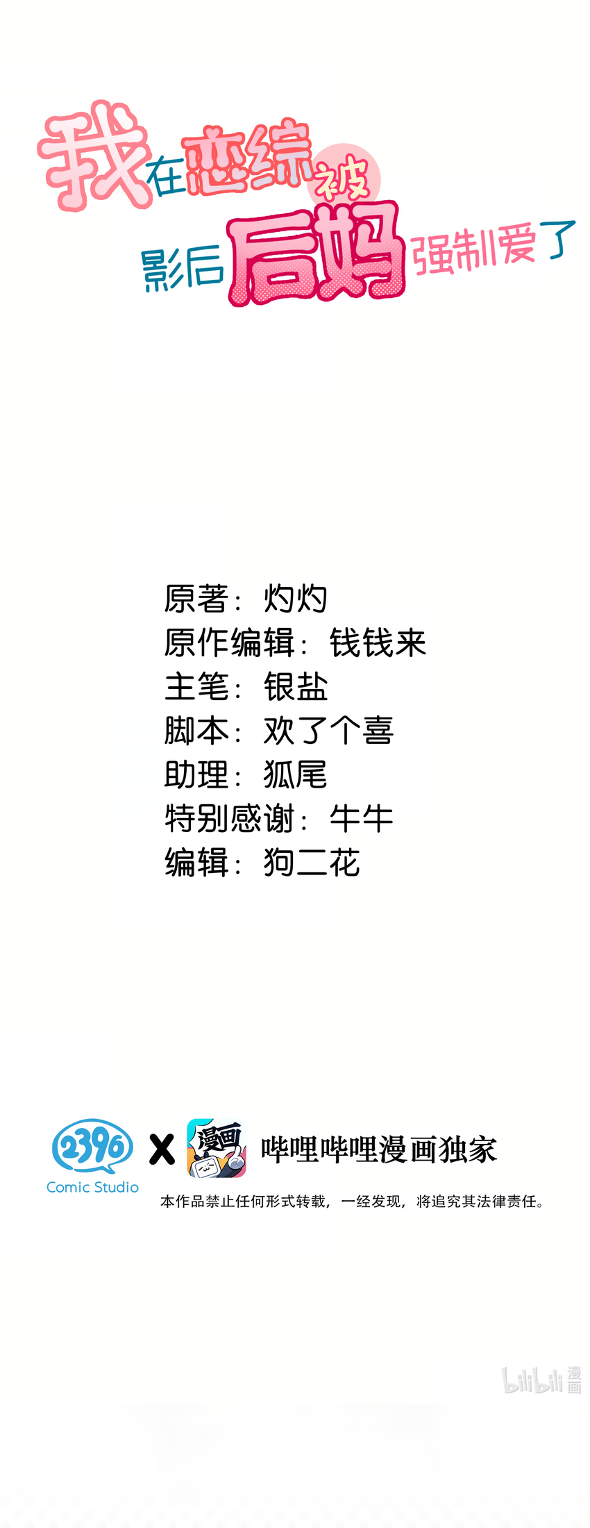My Stepmother Made Me Fall For Her Teacher Su, what's your opinion on Tao Tao? 第2页