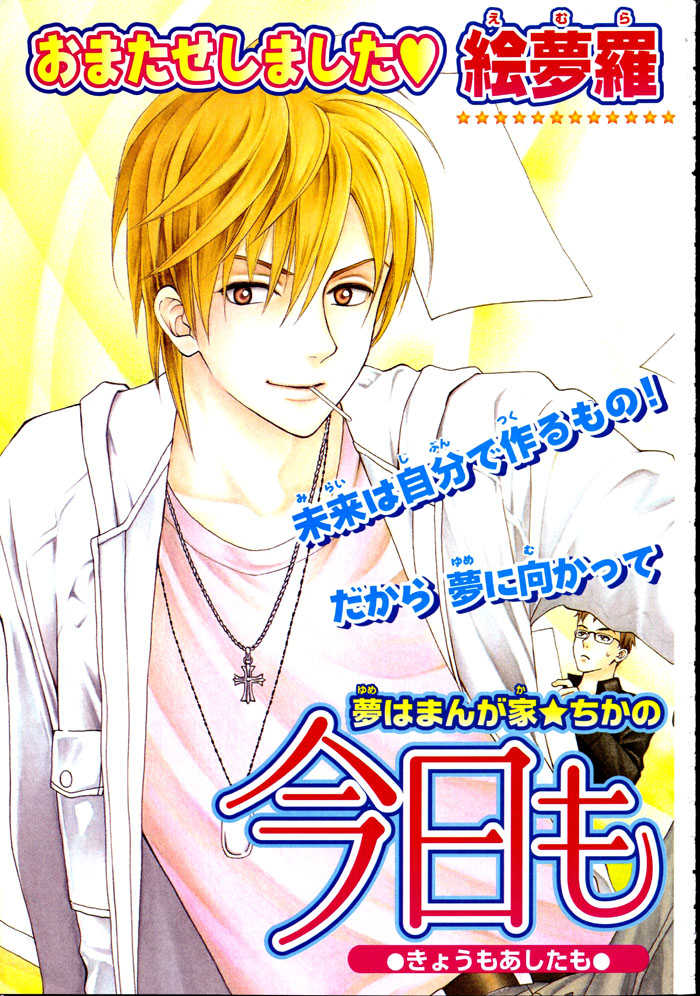 Kyou mo Ashita mo. 第1页