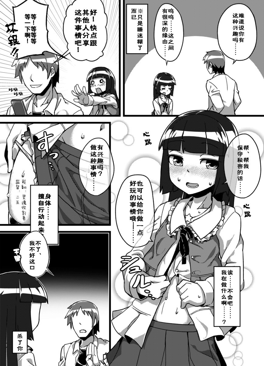 Mikuzu's Crossdressing Oneshots 第3页