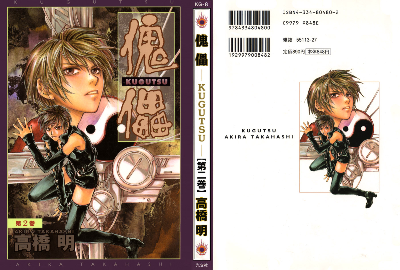 Kugutsu Vol. 2 Ch. 4 第47页