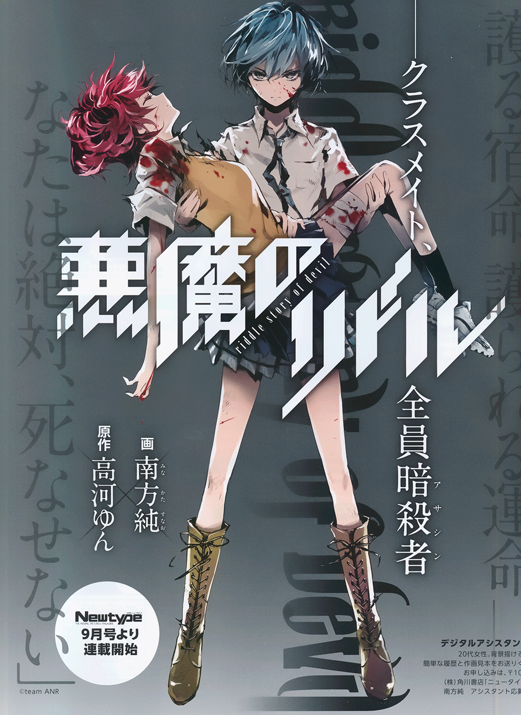Akuma no Riddle Prologue 第16页