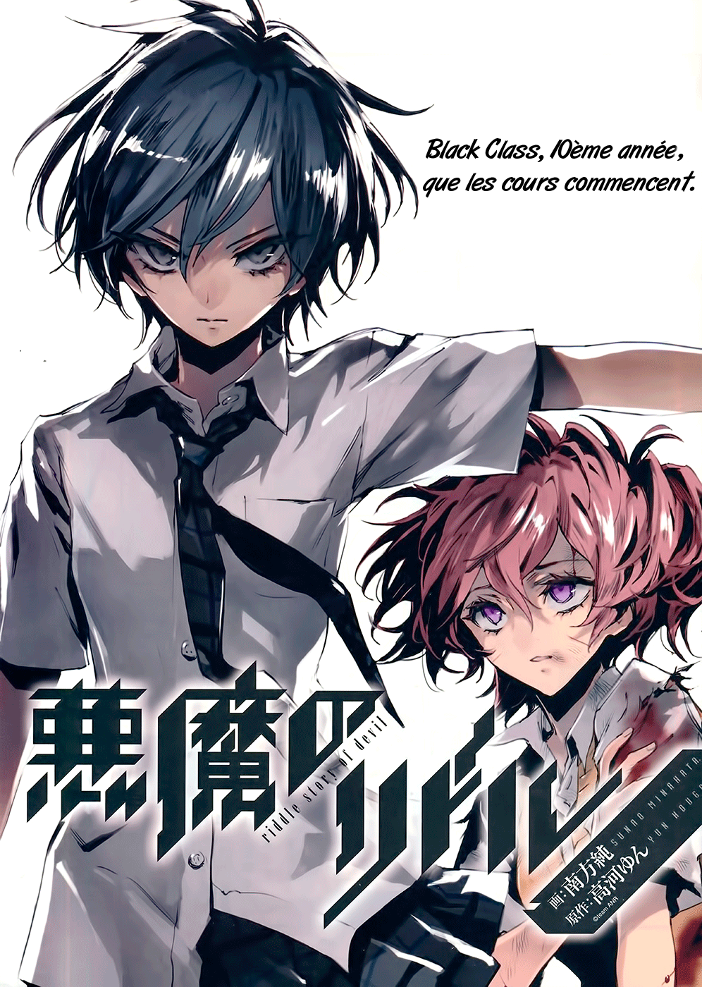 Akuma no Riddle 第3页