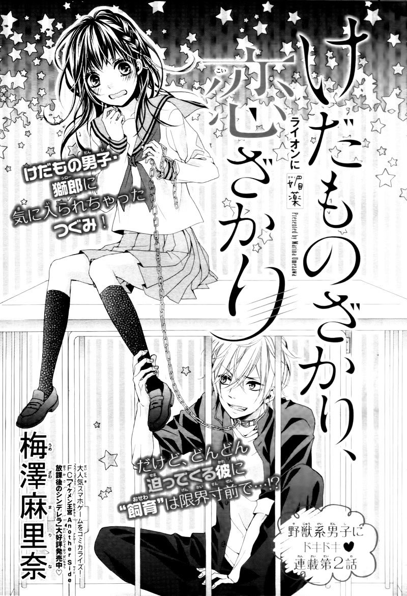Kedamonozakari, Koizakari Vol. 1 Ch. 2 第5页