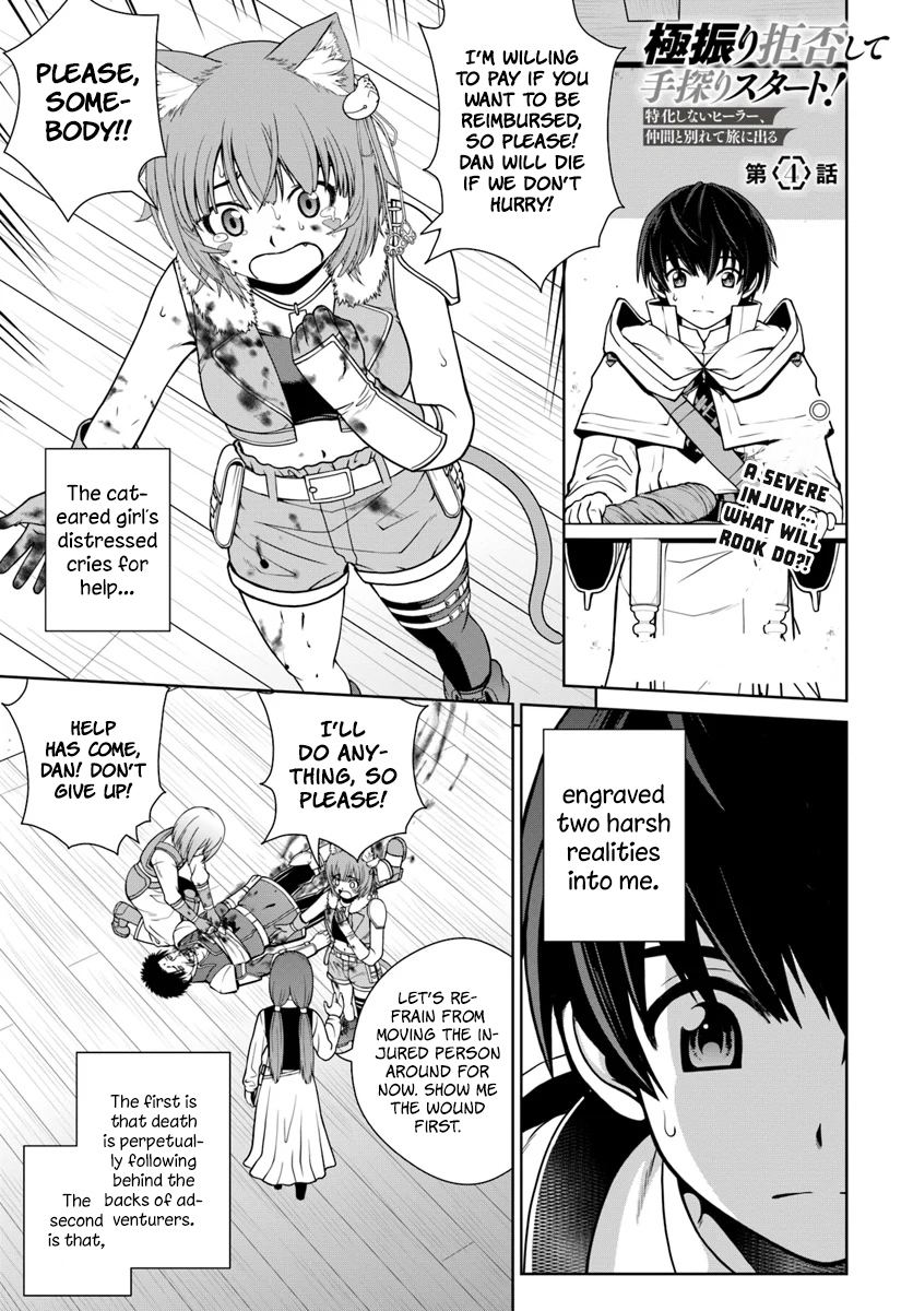 Gokufuri Kyohi Shite Tesaguri Start! - Tokka Shinai Healer, Nakama to Wakarete Tabi ni Deru Vol. 1 Ch. 4 第2页
