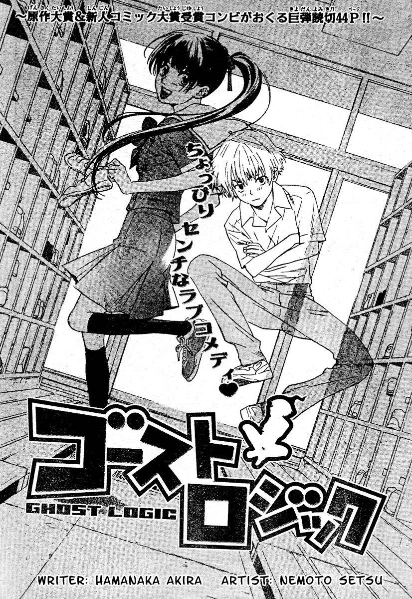 Ghost Logic Oneshot 第2页