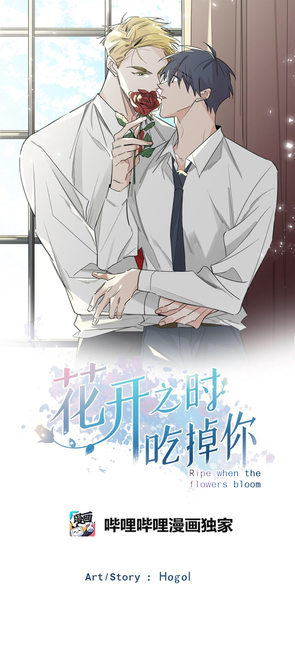 Ripe When the Flowers Bloom 第6页