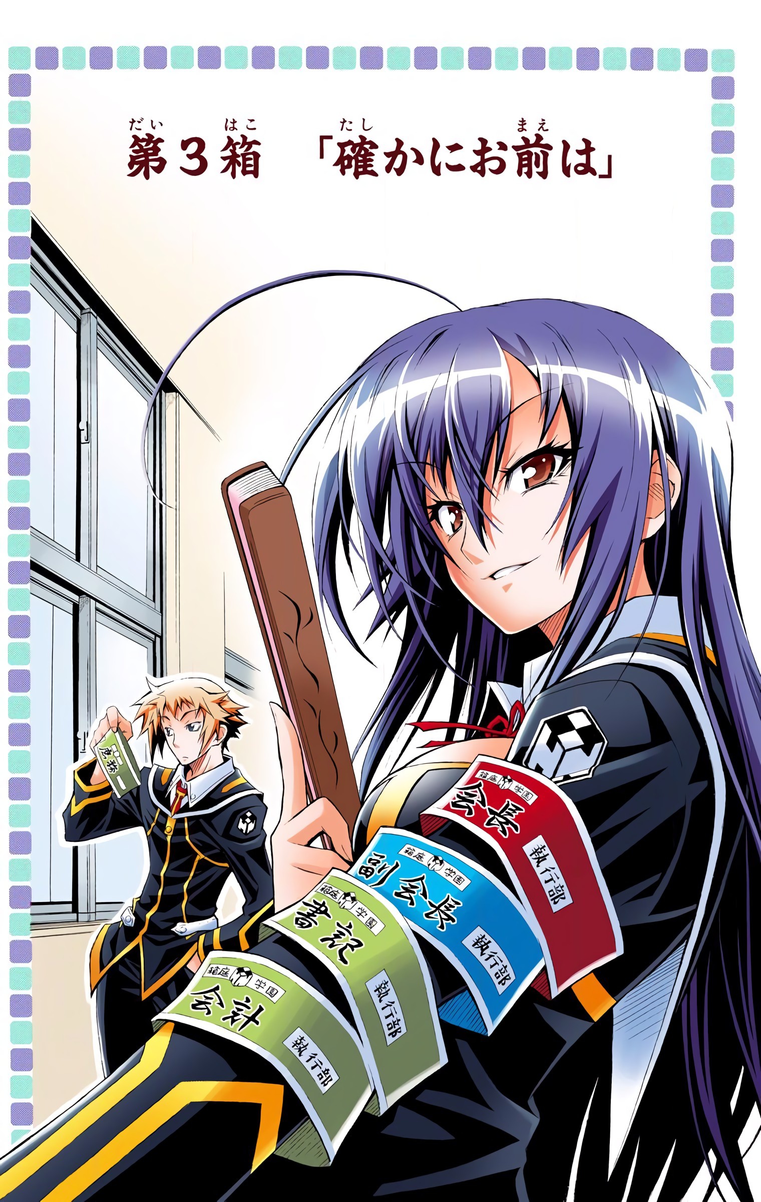 Medaka Box (Official Colored) I Guess You're the Right One 第2页