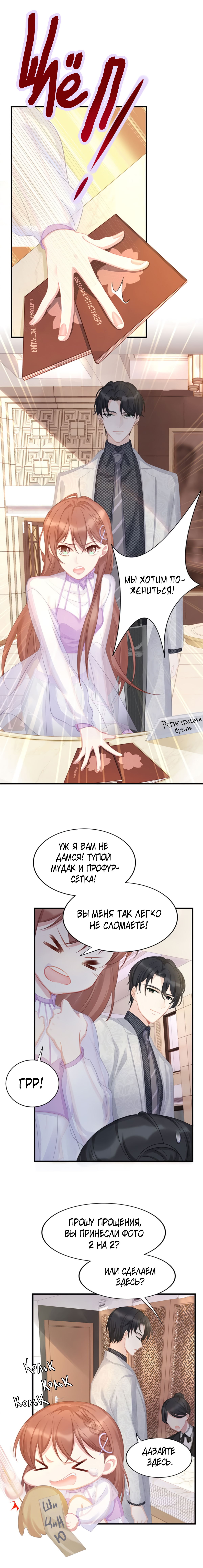 I Must Spoil You Я вышла замуж! 第2页