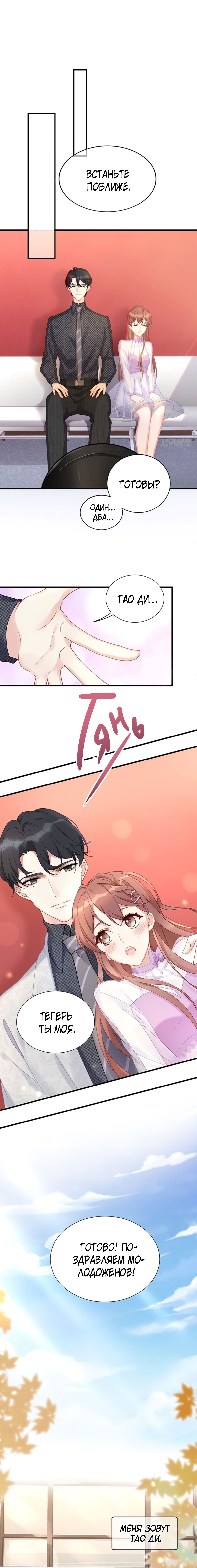 I Must Spoil You Я вышла замуж! 第3页