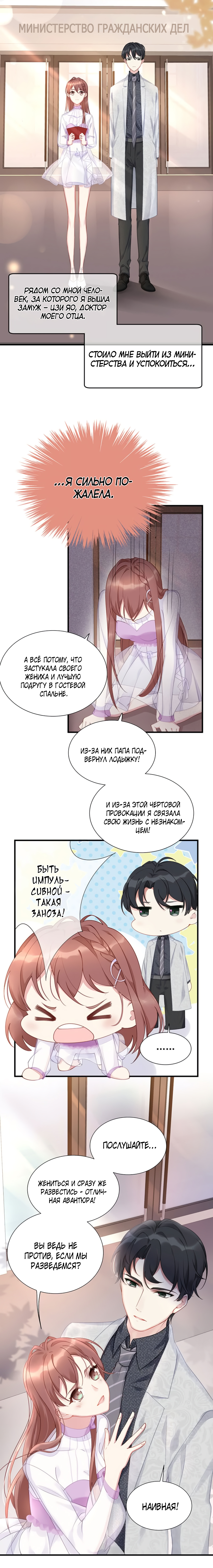 I Must Spoil You Я вышла замуж! 第4页