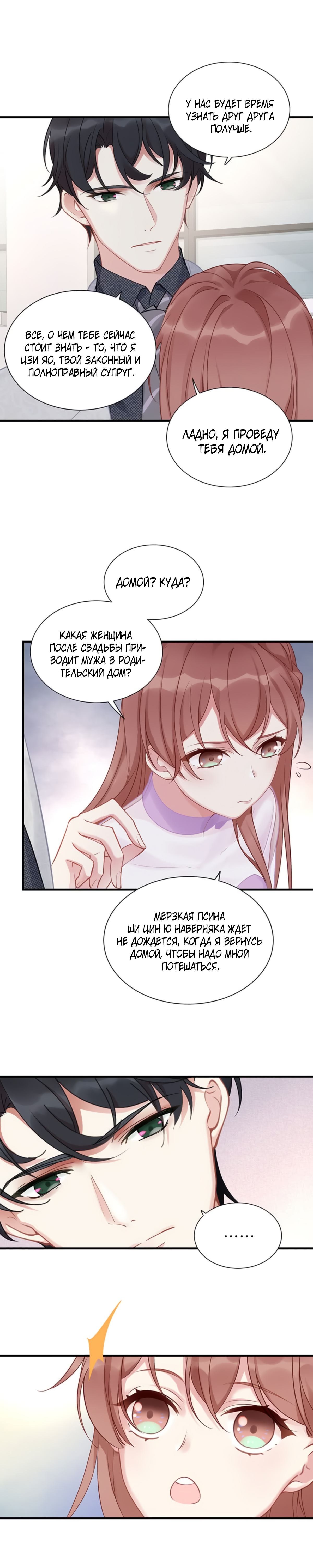 I Must Spoil You Я вышла замуж! 第5页