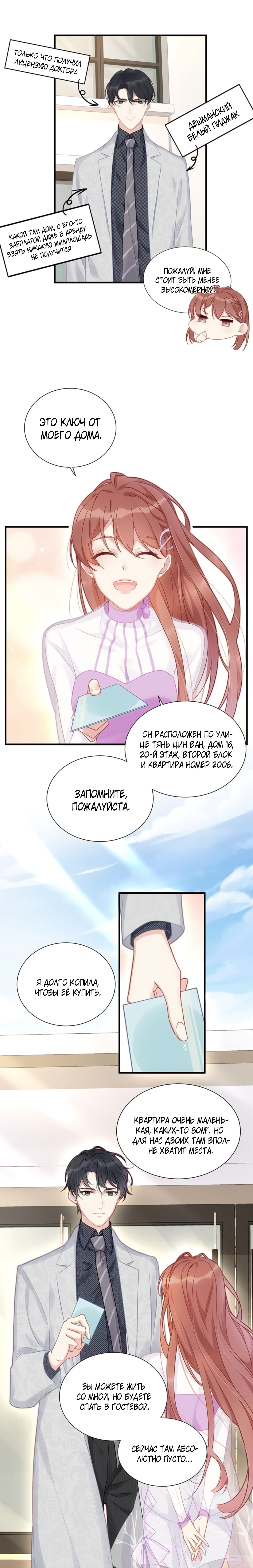 I Must Spoil You Я вышла замуж! 第6页
