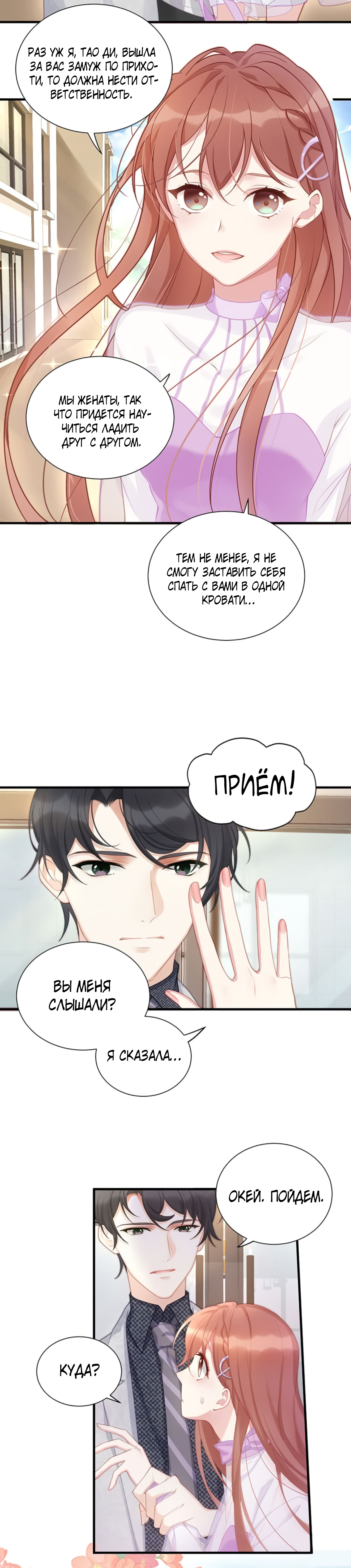 I Must Spoil You Я вышла замуж! 第7页