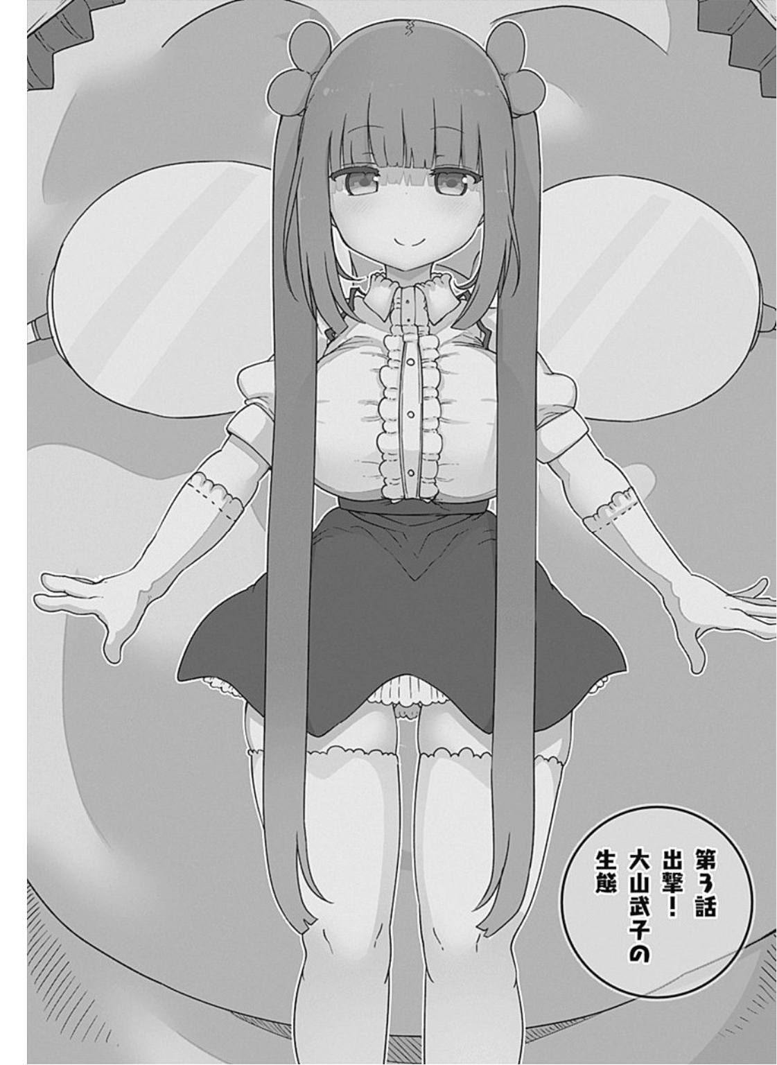 Futaribocchi no OtaCir no Hime Attack! Ooyama Takeko's lifestyle 第1页