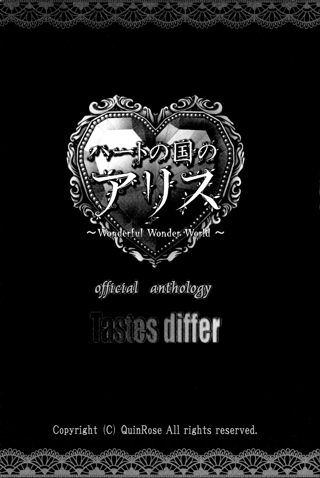 Heart no Kuni no Alice - Tastes Differ (Anthology) 第3页