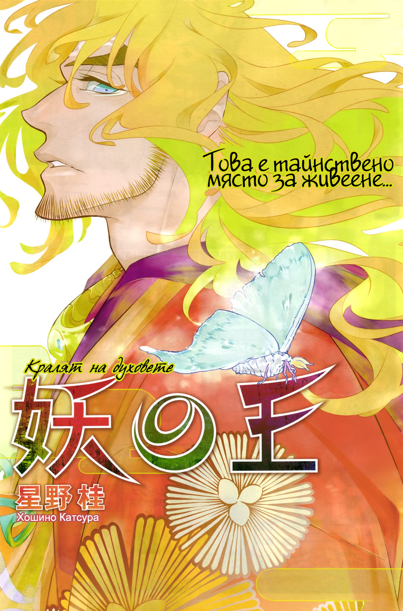 Ayakashi no Ou Oneshot 第1页