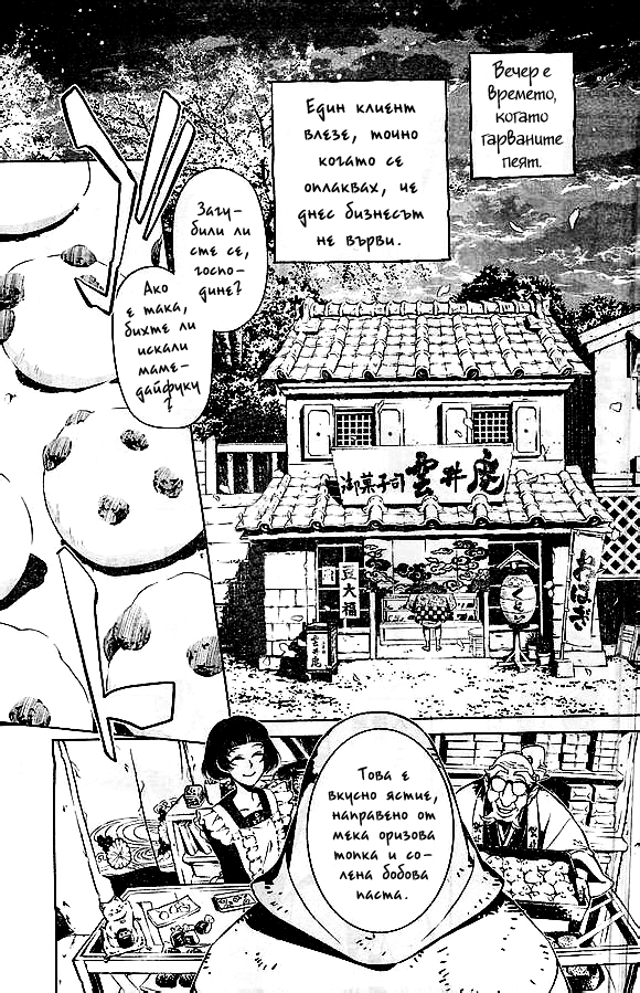 Ayakashi no Ou Oneshot 第2页