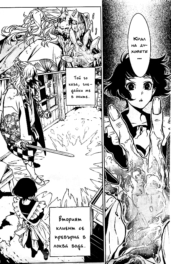 Ayakashi no Ou Oneshot 第16页