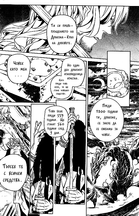 Ayakashi no Ou Oneshot 第17页
