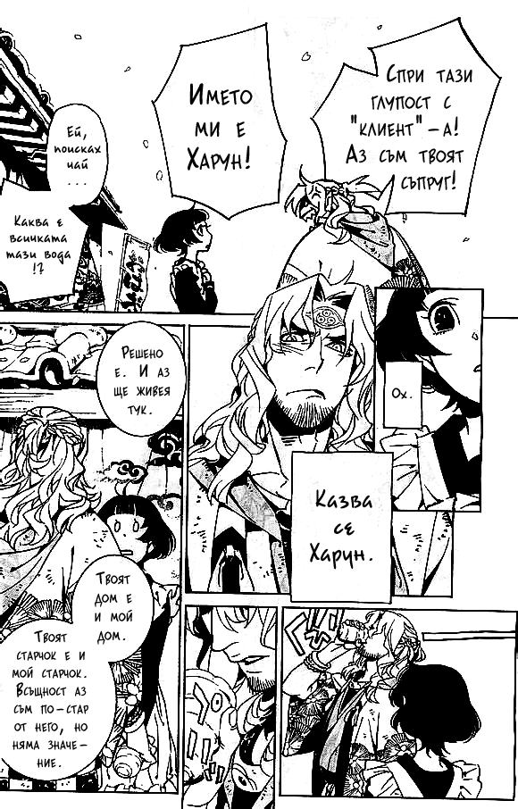 Ayakashi no Ou Oneshot 第19页