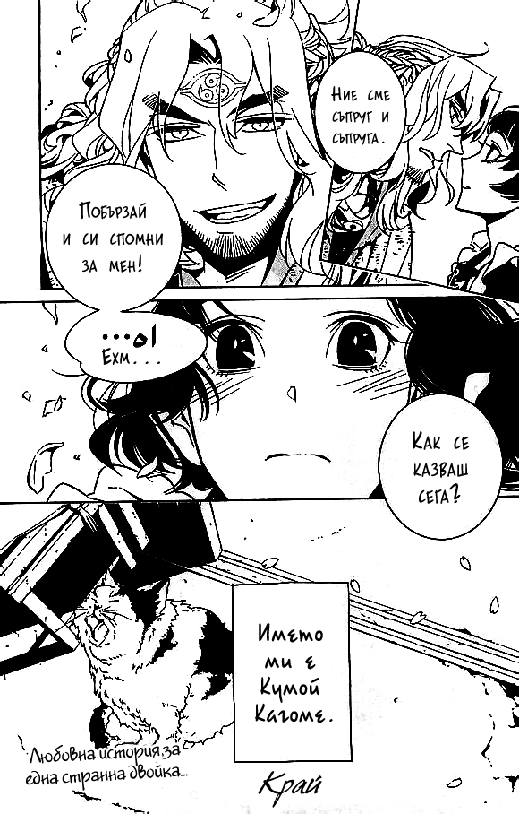 Ayakashi no Ou Oneshot 第20页