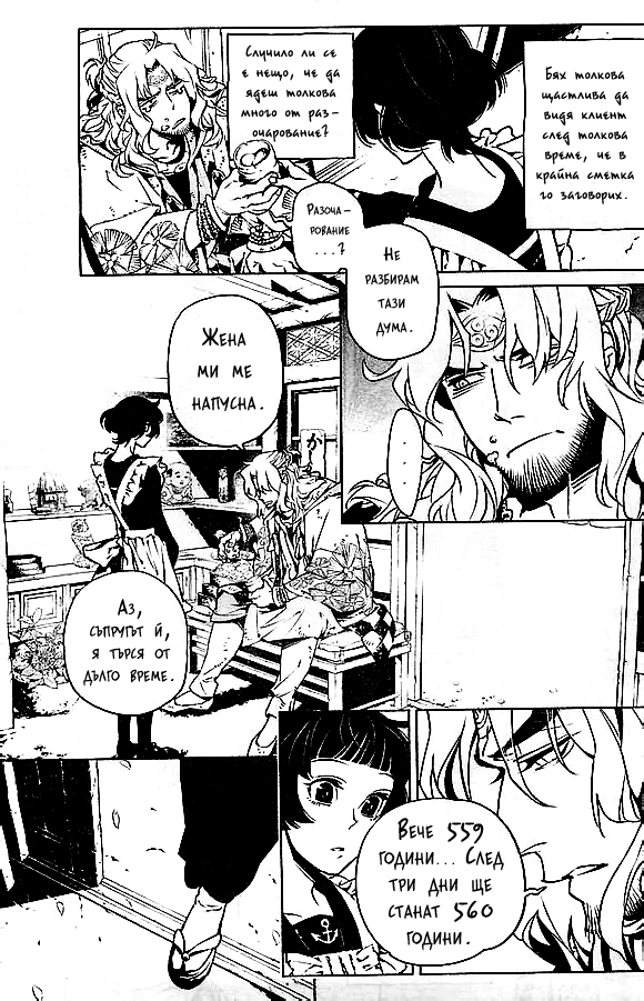 Ayakashi no Ou Oneshot 第8页