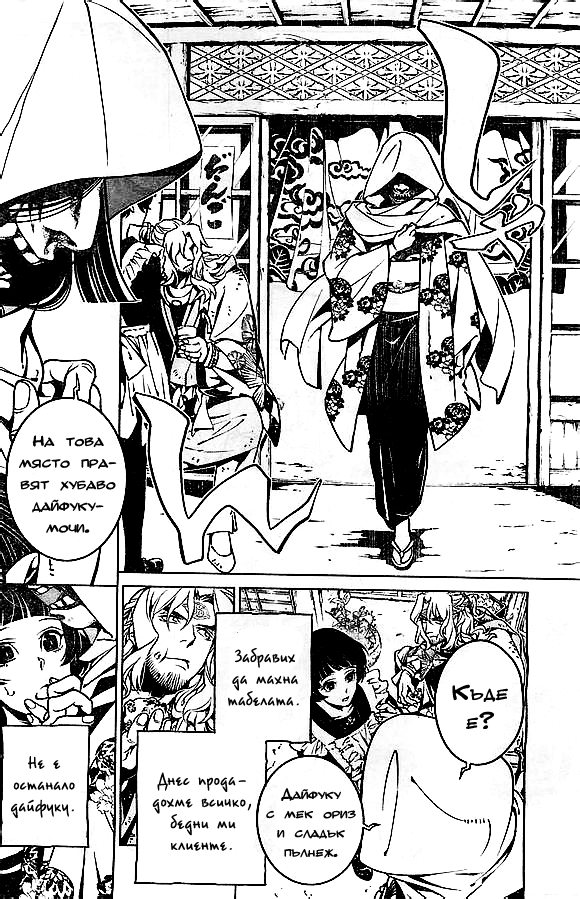 Ayakashi no Ou Oneshot 第9页